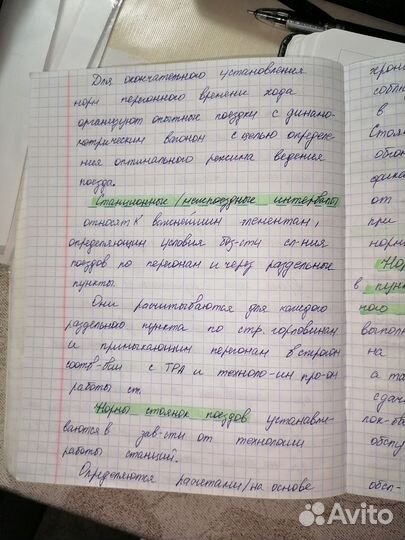 Написание конспектов