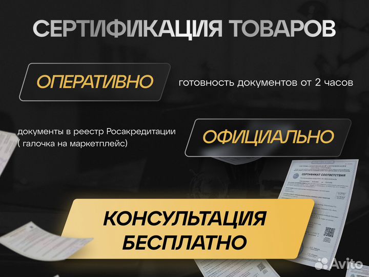 Сертификация товаров для маркетплейс