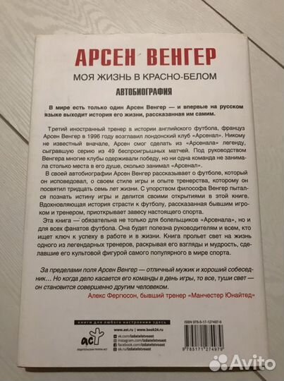 Книга «Моя жизнь в красно-белом». Арсен Венгер