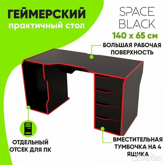 Компьютерный стол /Игровой /Геймерский стол