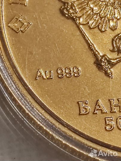 Золото 999 пробы. Победоносец. 50 руб