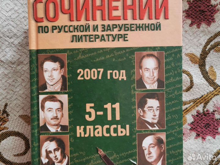Сборник сочинений