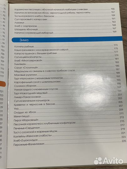 Кулинарная книга сезонных рецептов