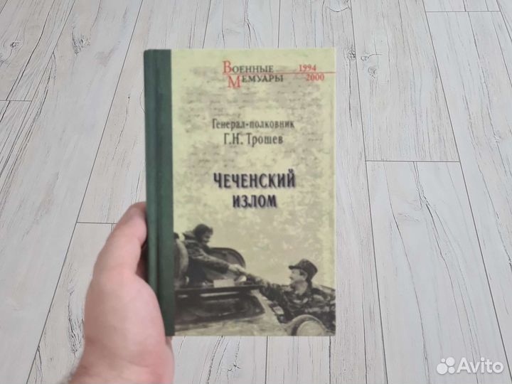 Книга Чеченский излом