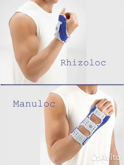 Rhizoloc/Manuloc Rhizo ортезы Bauerfeind