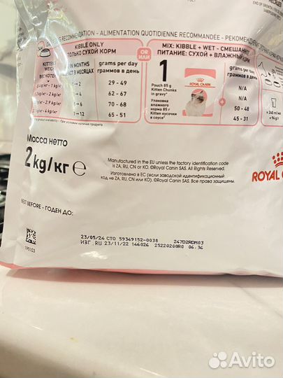 Сухой корм Royal Canin для котят 2 кг