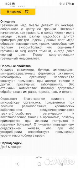 Мед гречишный 2024