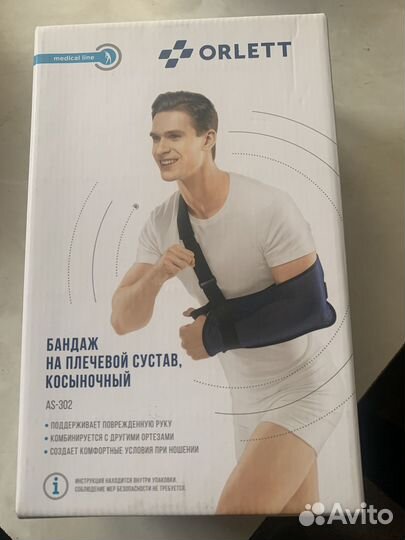 Бандаж на плечевой сустав косыночный