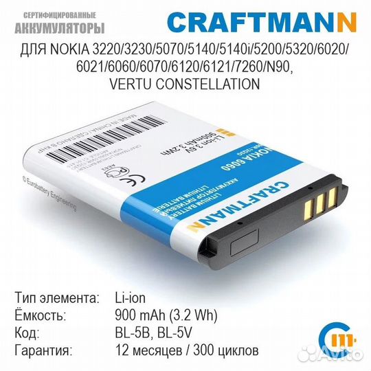 Аккумулятор BL-5B для Nokia 6060, 5500 (900 mAh)