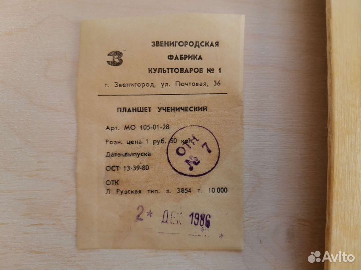 Планшет ученический СССР