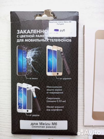 Закалённое стекло для Meizu M6, золотая рамка