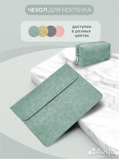 Чехол для ноутбука (MacBook)