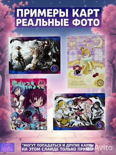 Аниме Карточки Девочка Волшебница Мадока Магика