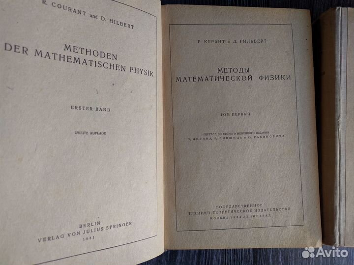 Курант Гильберт Методы математической физики