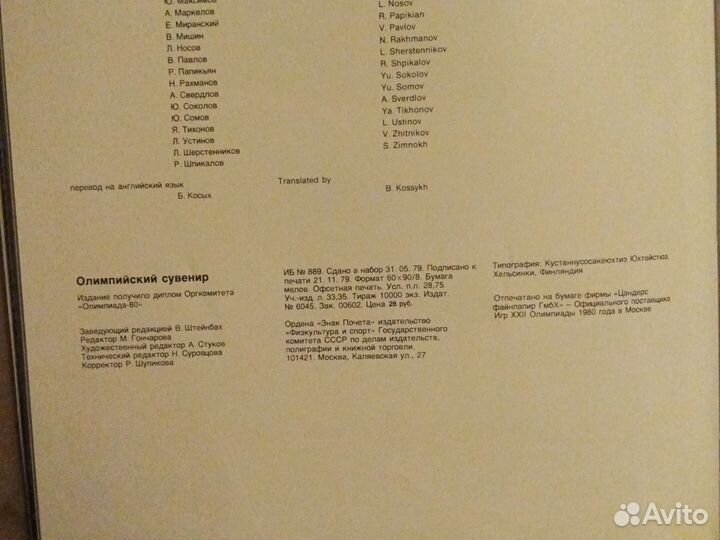 Книга Олимпийский сувенир