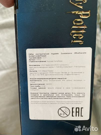 Lego Harry Potter Dumbledores office новый