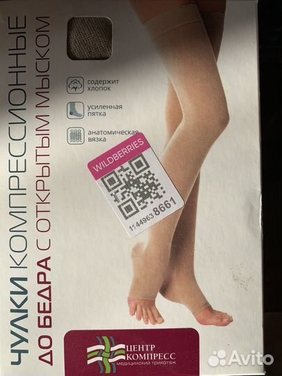 Чулки компрессионные