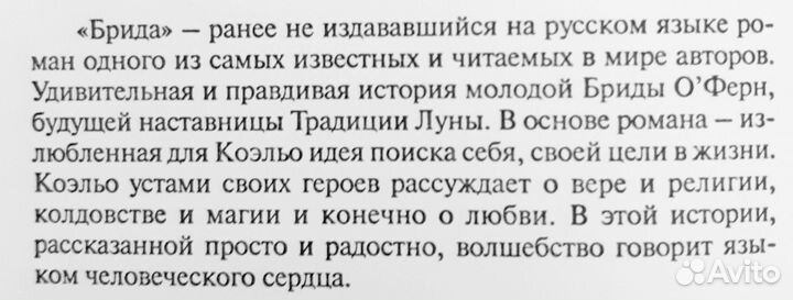 Пауло Коэльо Мактуб, Брида