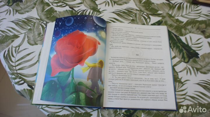 Маленький принц. Антуан де Сент-Экзюпери