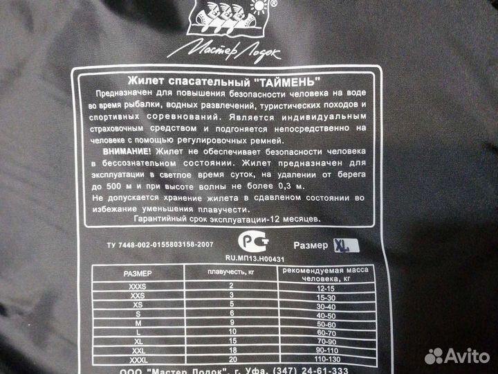 Надувная лодка Байкал 250