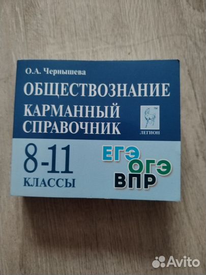 Справочник для подготовки к ЕГЭ