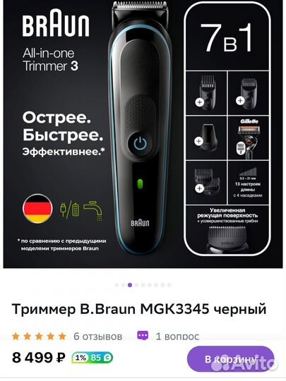 Триммер B.Braun MGK3345 черный