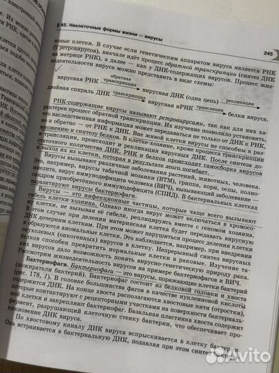 Учебник по биологии 10 класс теремов