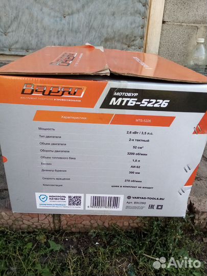 Мотобур бензиновый Варяг