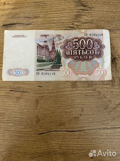 Купюра 500 рублей СССР 1991 года