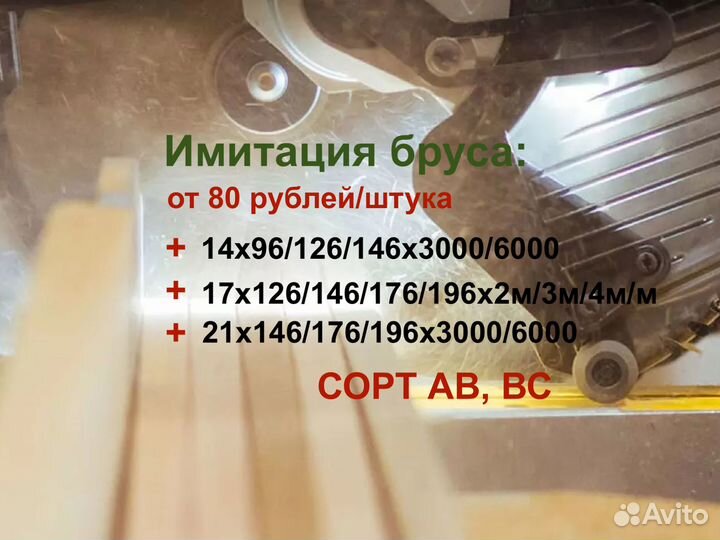 Имитация бруса от производителя 211966000, ав