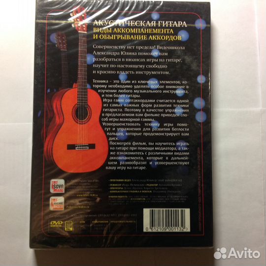 Диск DVD акустическая гитара