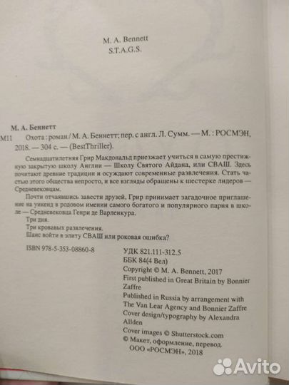 М. А. Беннетт 