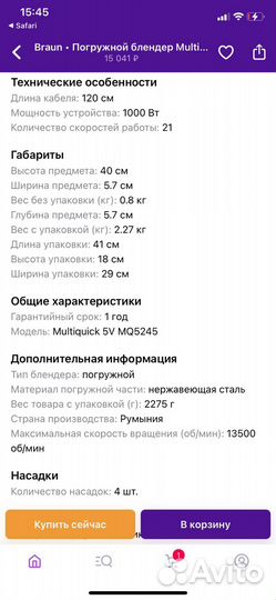 Блендер погружной braun multiquick 5v mq524