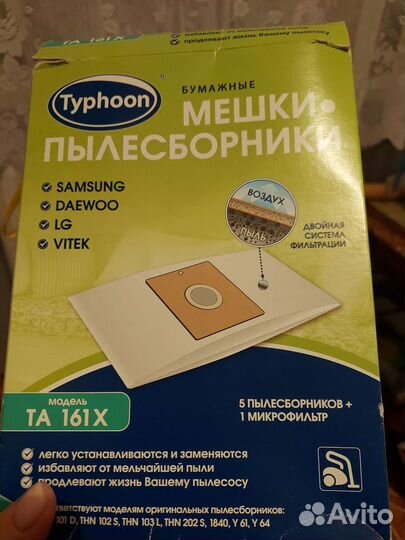 Мешки пылесборники для пылесоса