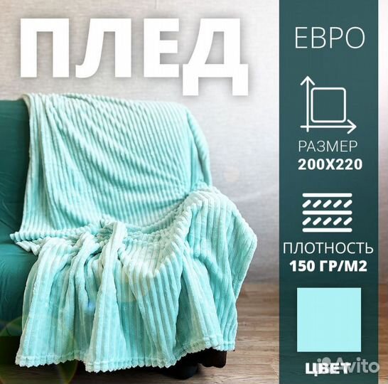 Плед покрывало