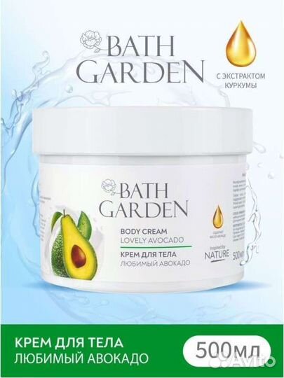 Крем для тела