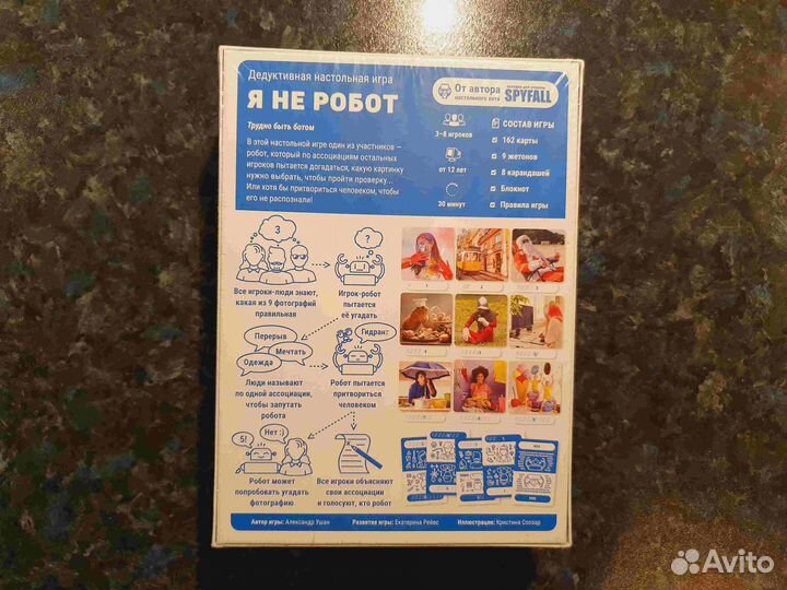 Новая настольная игра Я не робот