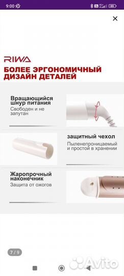 Плойка - стайлер