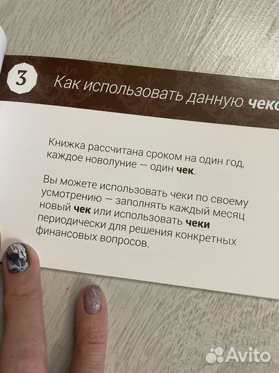 Чек изобилия(как карта желаний)