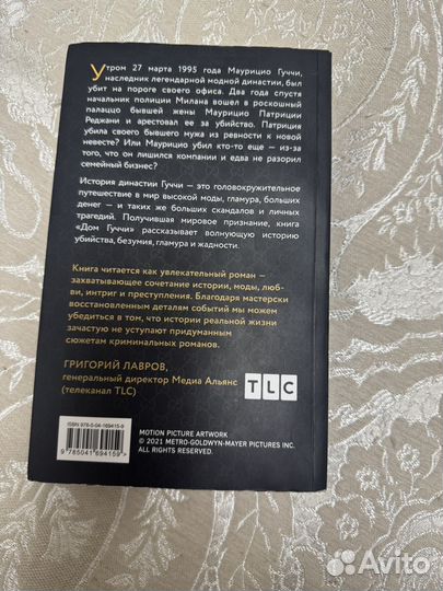 Книга Дом Gucci