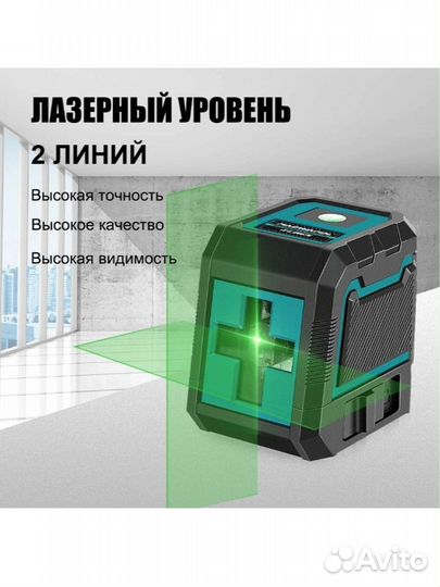 Лазерный уровень