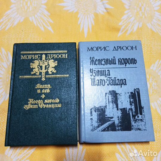 Морис Дрюон