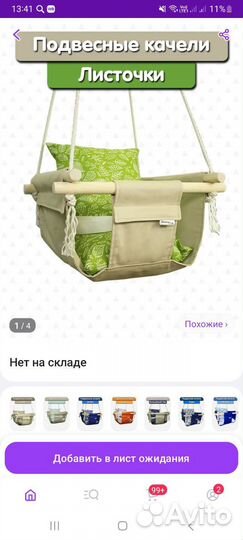 Детская качель подвесная