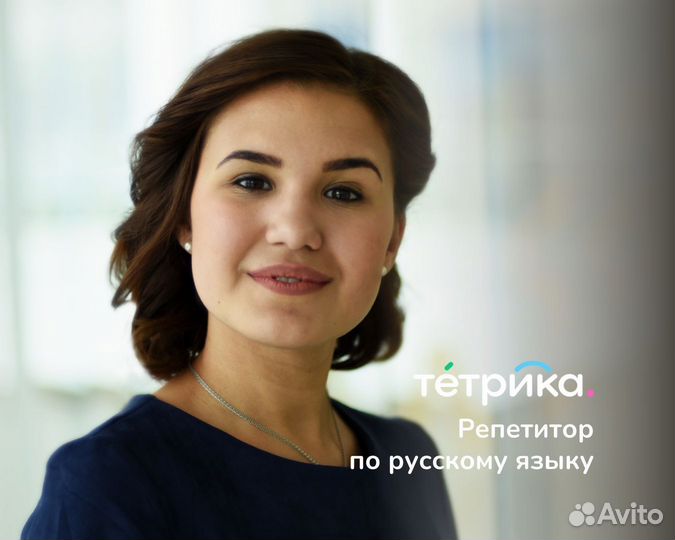 Репетитор по русскому языку и литературе