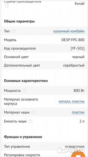 Кухонный комбайн