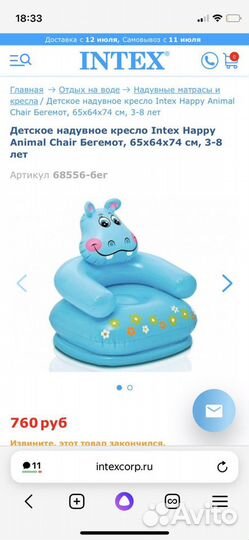 Надувное детское кресло intex