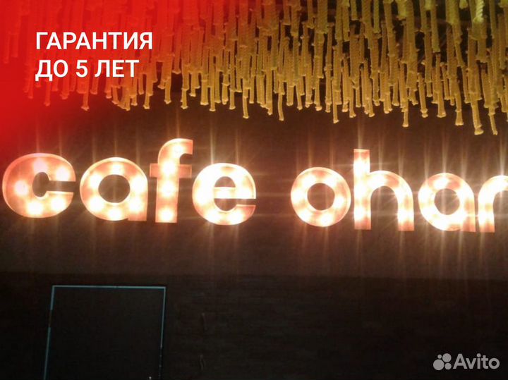 Наружная реклама. Объемные световые буквы