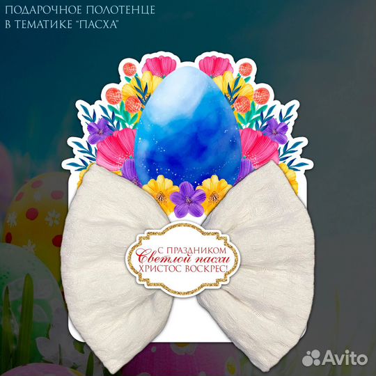 Пасхальный набор