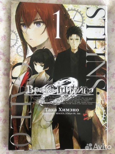 Манга «Врата Штейна 0» 1 том