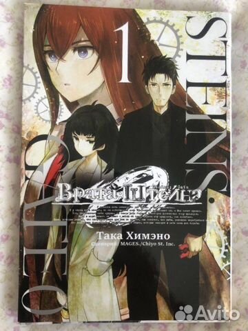 Манга «Врата Штейна 0» 1 том